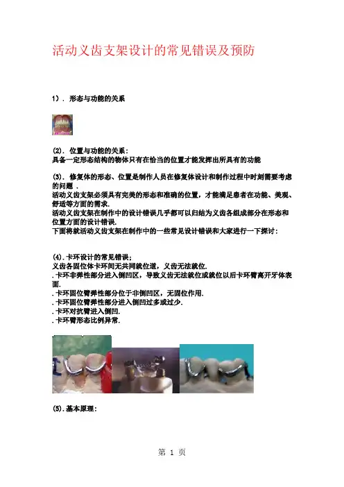 活动义齿的修复共14页文档