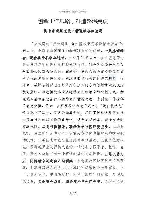 创新工作思路,打造整治亮点