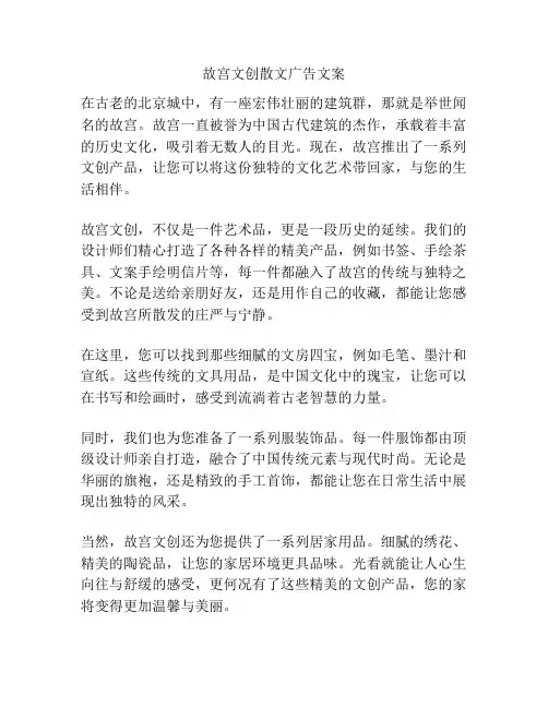 故宫文创散文广告文案