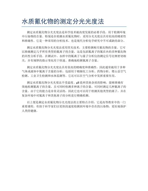 水质氰化物的测定分光光度法