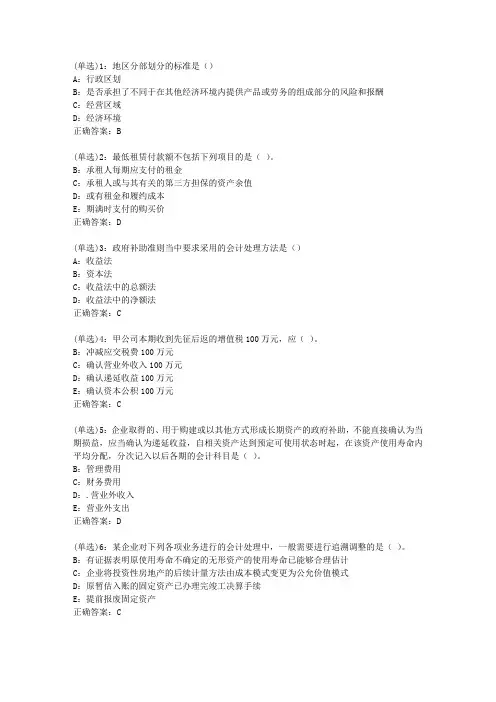 北语网院20春《高级会计学》作业_2答案