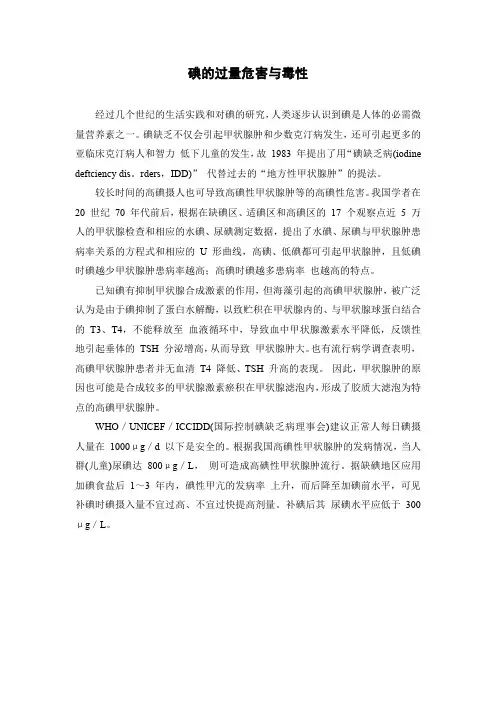 碘的过量危害与毒性
