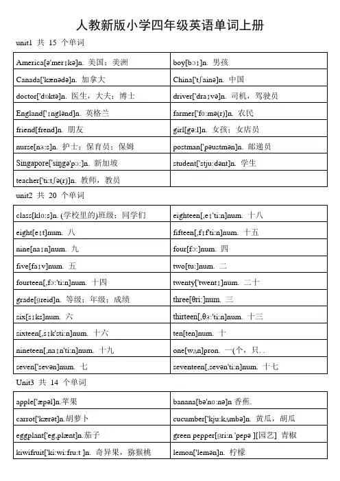 人教新版小学四年级英语单词上册