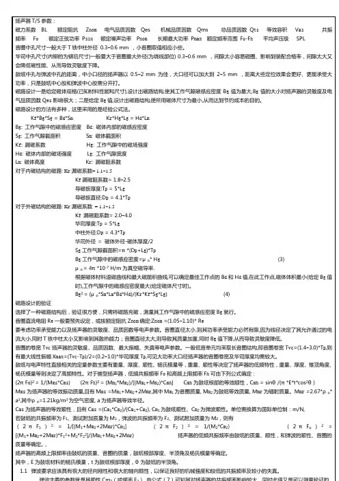 扬声器参数整合