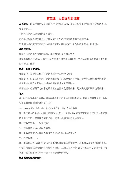 高中历史 专题7 第3课 人类文明的引擎 省优获奖教案 人民版必修3