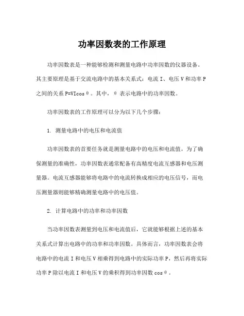 功率因数表的工作原理