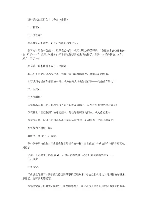 深度解读：《秘密》(四)—秘密的运用