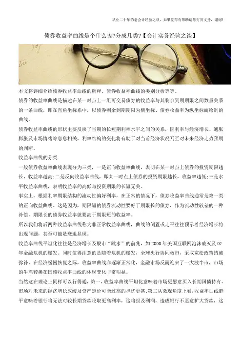 债券收益率曲线是个什么鬼-分成几类【会计实务经验之谈】