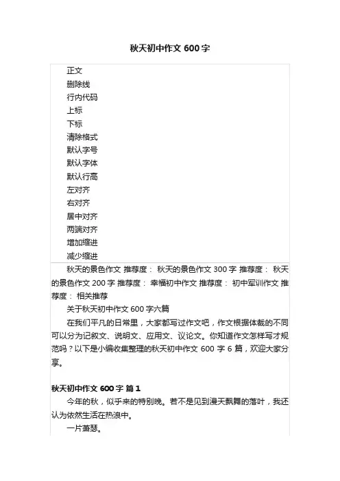 秋天初中作文600字