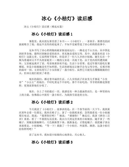冰心《小桔灯》读后感