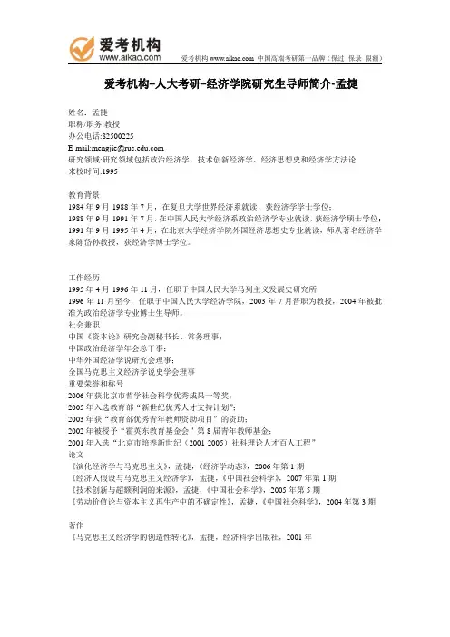 人大考研-经济学院研究生导师简介-孟捷