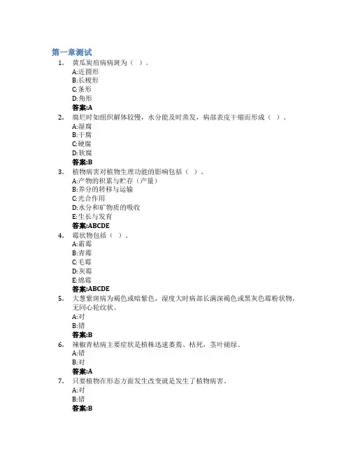 普通植物病理学智慧树知到答案章节测试2023年东北农业大学