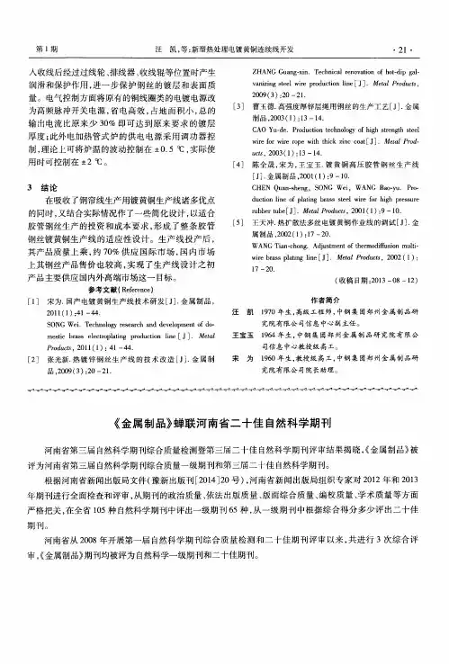 《金属制品》蝉联河南省二十佳自然科学期刊