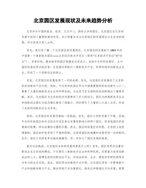 北京园区发展现状及未来趋势分析