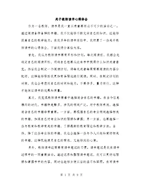 关于教师读书心得体会（4篇）