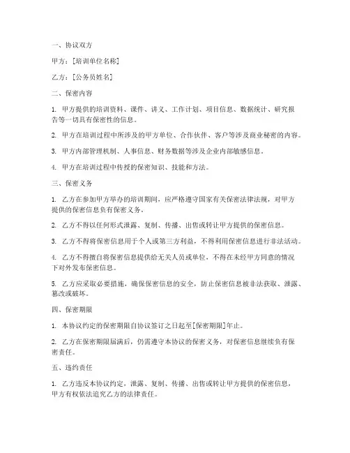 公务员培训保密协议