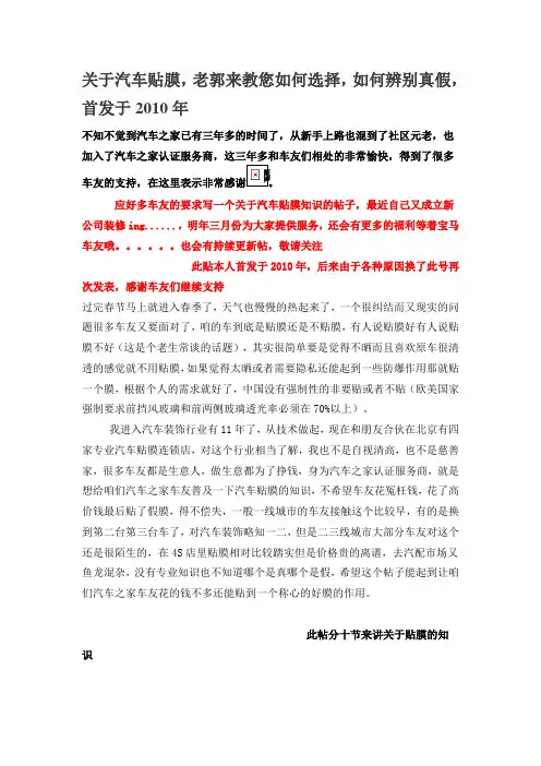 汽车太阳膜---老郭教你如何识别真假太阳膜