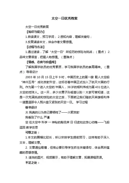 太空一日优秀教案