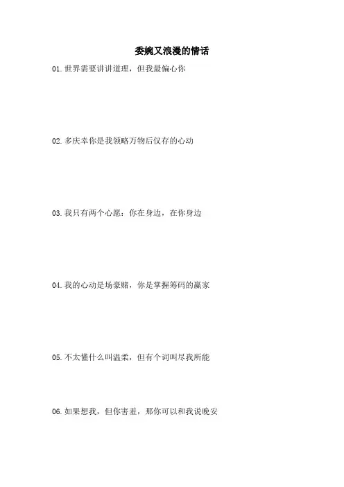 委婉又浪漫的情话
