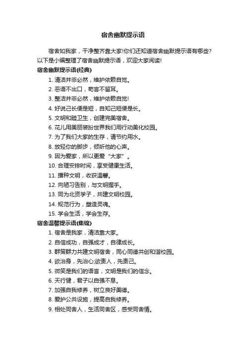 宿舍幽默提示语