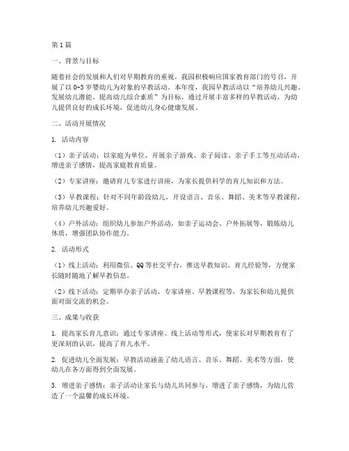 早教活动计划年度总结(3篇)