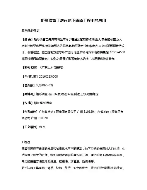 矩形顶管工法在地下通道工程中的应用