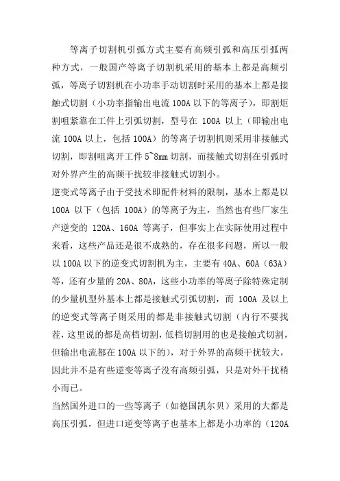 等离子切割机引弧方式