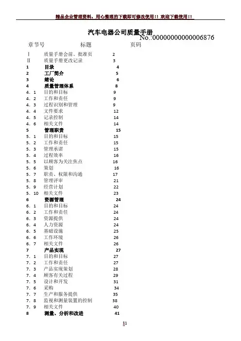 汽车电器公司质量手册