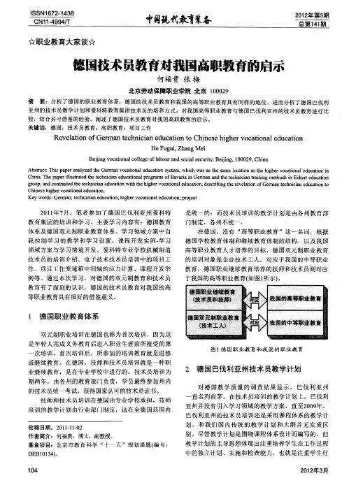 德国技术员教育对我国高职教育的启示