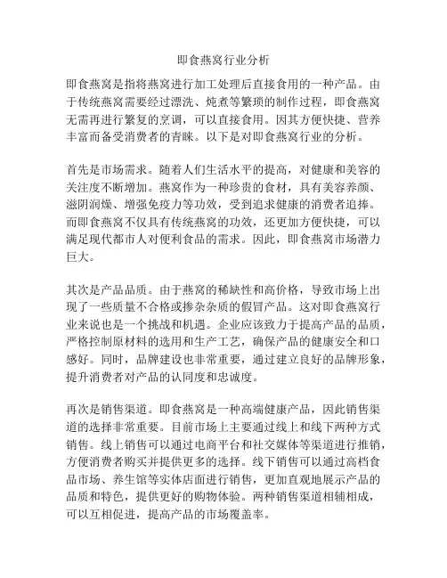 即食燕窝行业分析