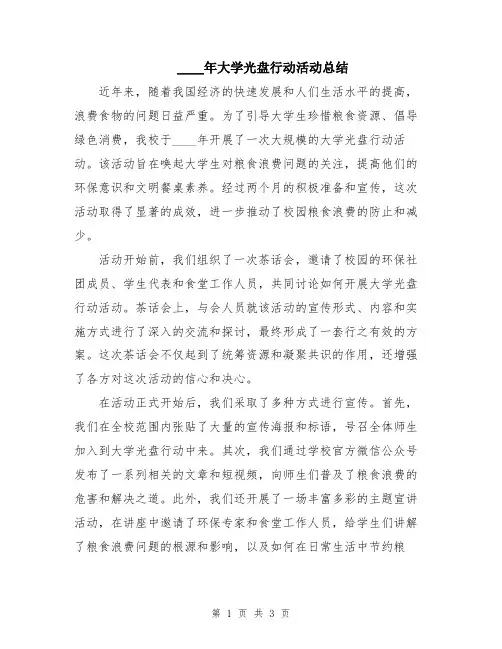 2024年大学光盘行动活动总结