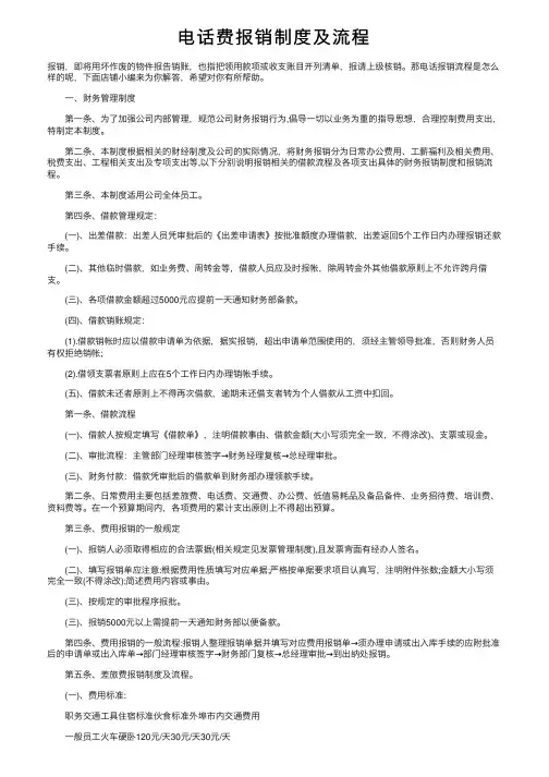 电话费报销制度及流程