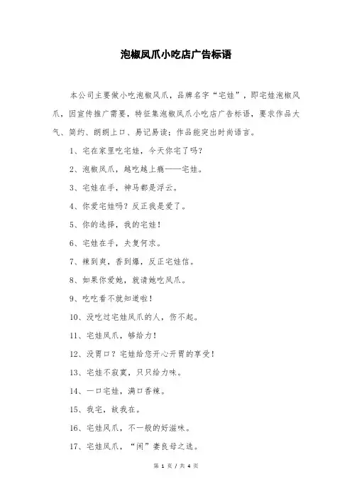 泡椒凤爪小吃店广告标语