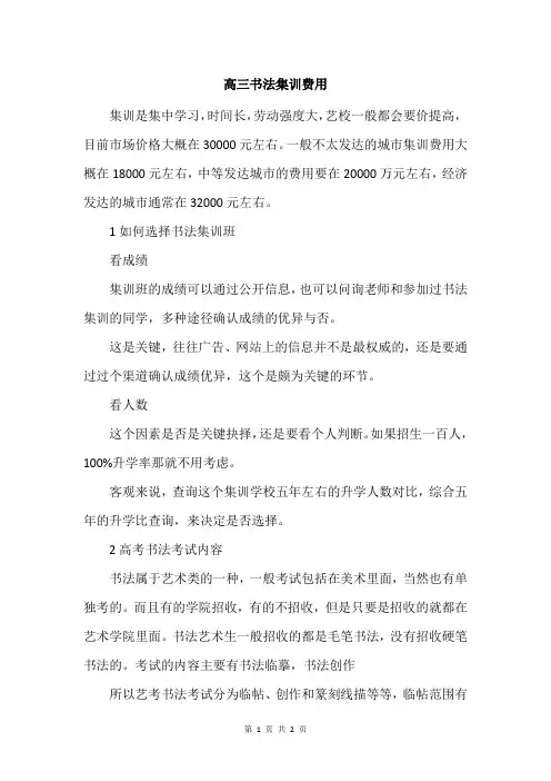 高三书法集训费用