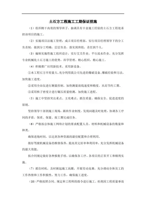 土石方工程施工工期保证措施