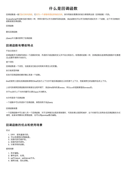 什么是回调函数