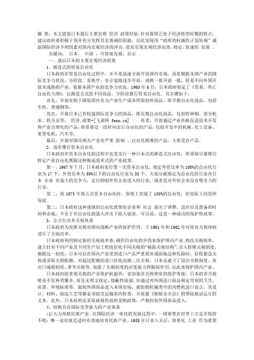 日本战后宏观经济政策对中国经济可持续发展的启示