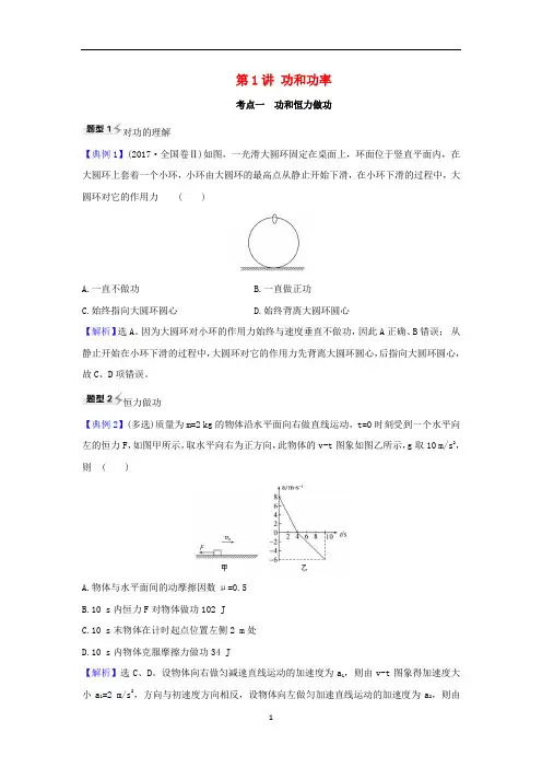 2021届高考物理一轮复习5第1讲功和功率练习及答案