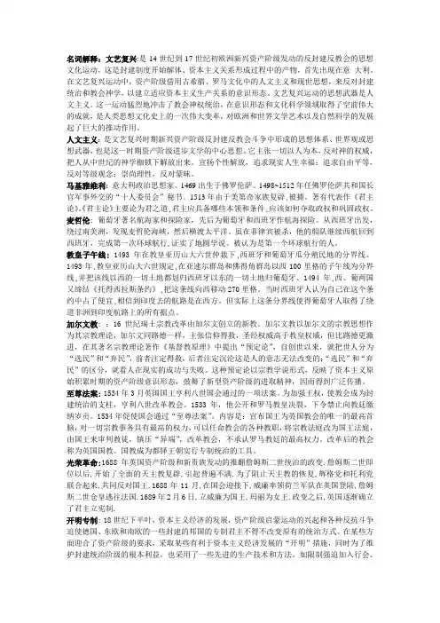 世界近代史名词解释