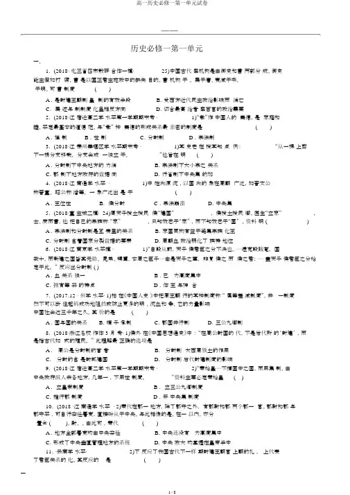 高一历史必修一第一单元试卷
