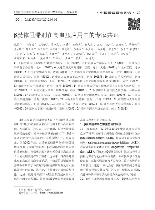 β受体阻滞剂在高血压应用中的专家共识