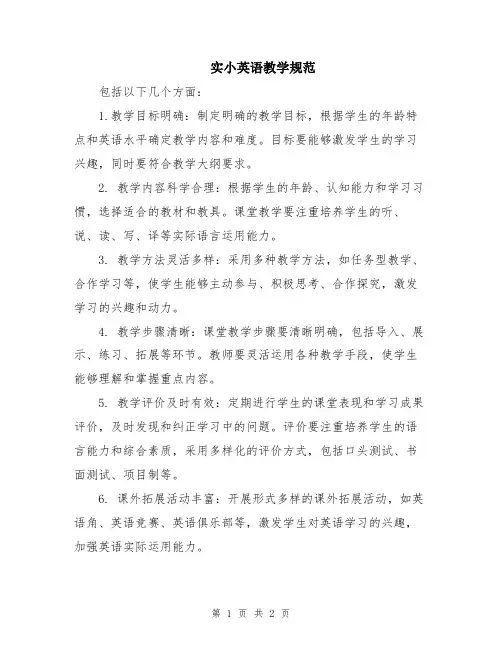 实小英语教学规范