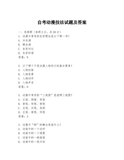 自考动漫技法试题及答案