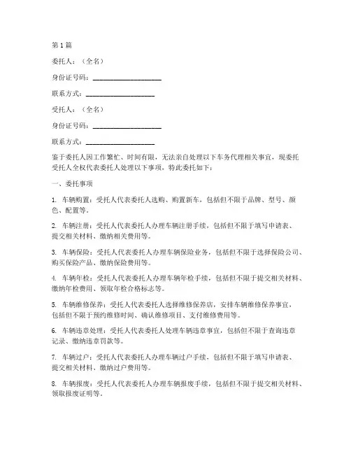 车务代理委托书(3篇)