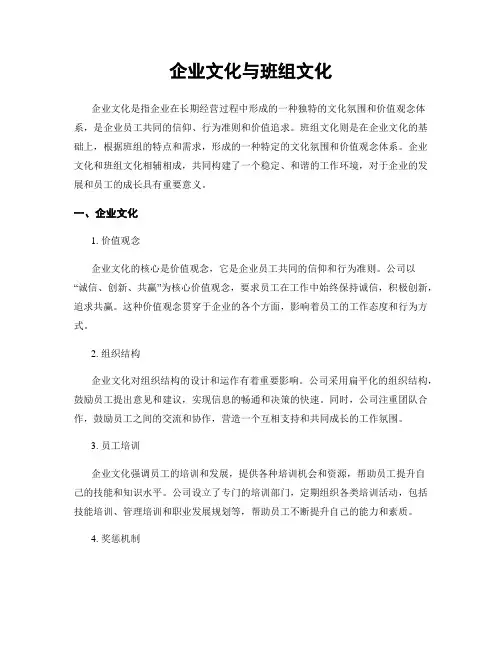 企业文化与班组文化