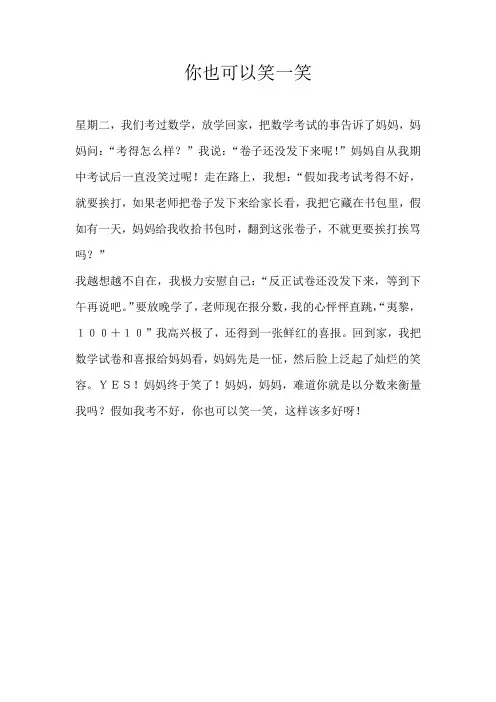 小学叙事你也可以笑一笑