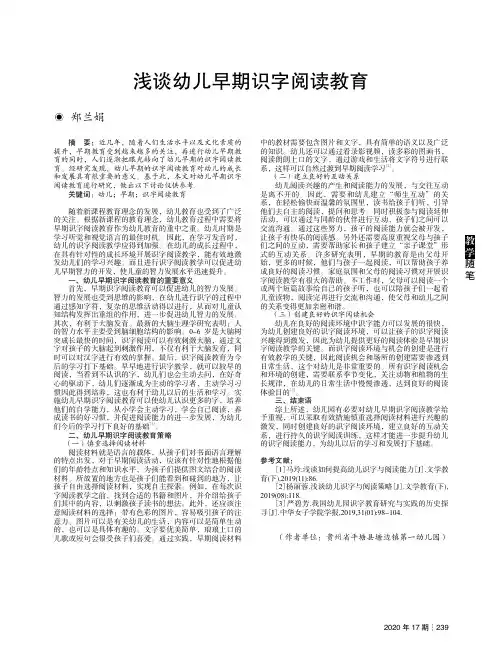 浅谈幼儿早期识字阅读教育