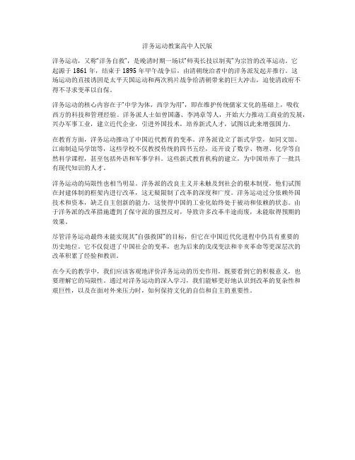 洋务运动教案高中人民版