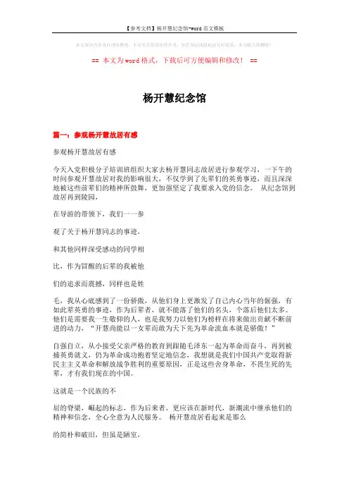 【参考文档】杨开慧纪念馆-word范文模板 (5页)