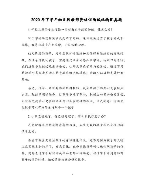 2020年下半年幼儿园教师资格证面试结构化真题